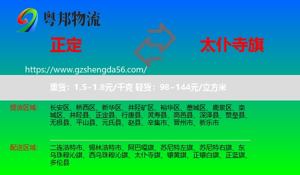 正定县到太仆寺旗物流专线
