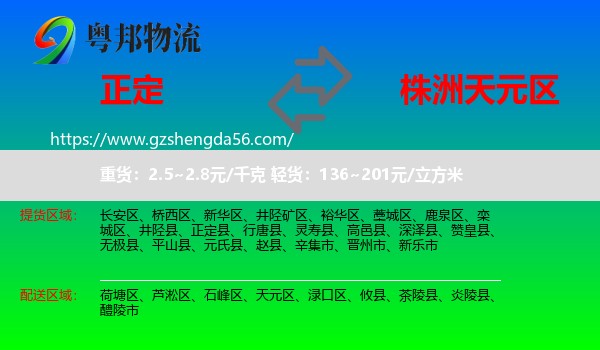 正定县到天元区物流专线