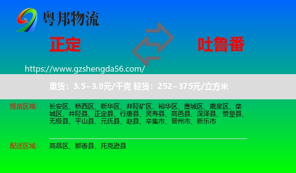 正定县到吐鲁番物流