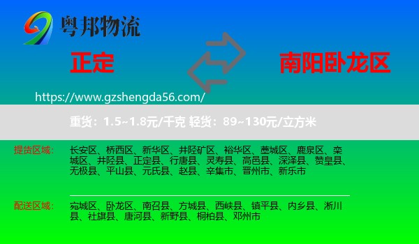 正定县到卧龙区物流专线