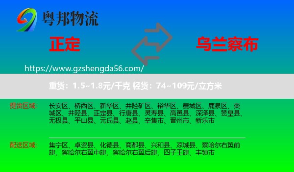 正定县到乌兰察布物流