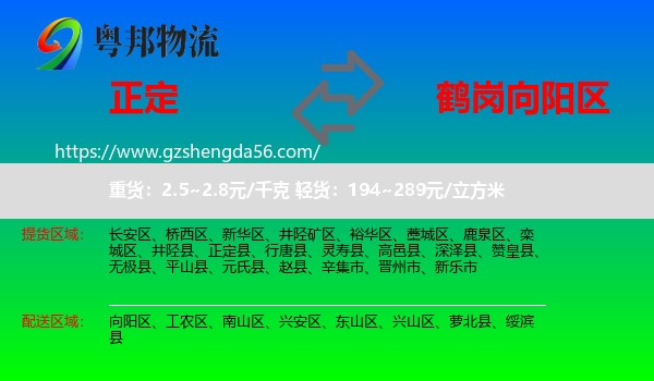 正定县到向阳区物流专线