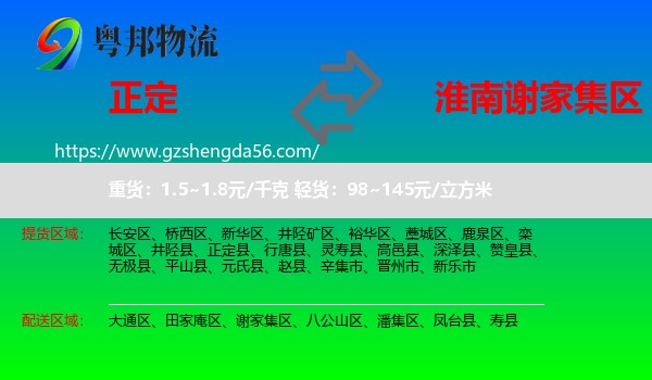 正定县到谢家集区物流专线