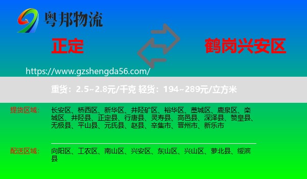 正定县到兴安区物流专线
