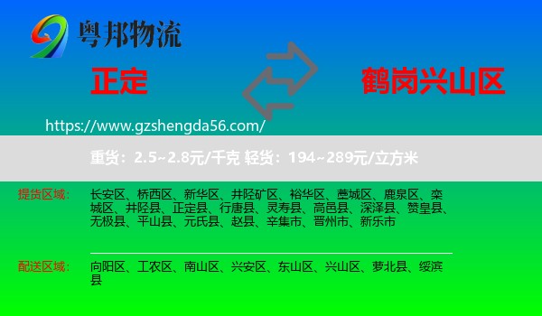 正定县到兴山区物流专线