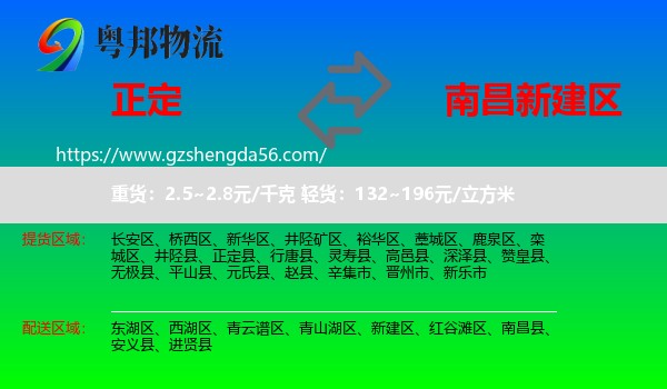 正定县到新建区物流专线