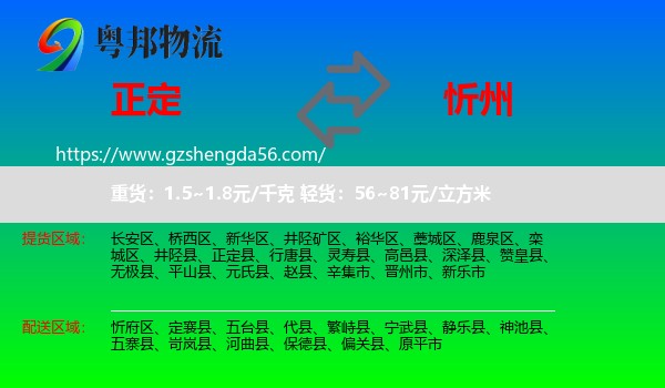 正定县到忻州物流