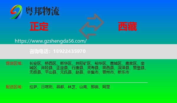 正定县到西藏物流