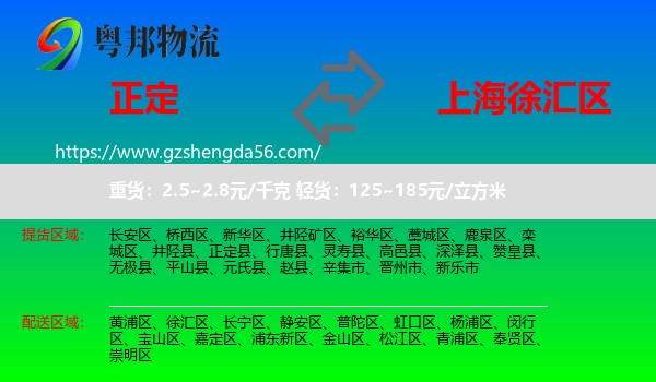 正定县到徐汇区物流