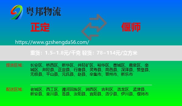 正定县到偃师市物流专线