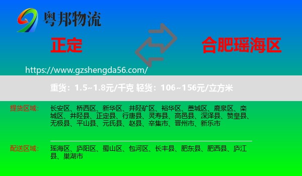 正定县到瑶海区物流专线