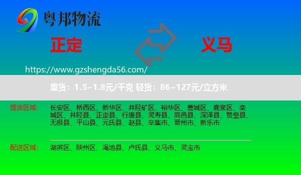 正定县到义马市物流专线
