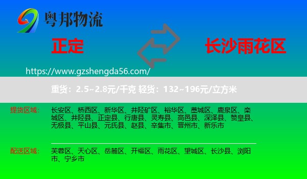 正定县到雨花区物流专线