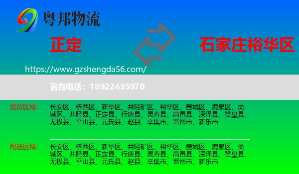 正定县到裕华区物流专线