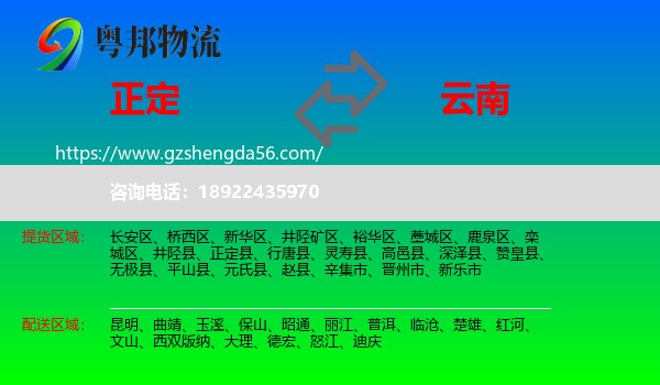 正定县到云南物流