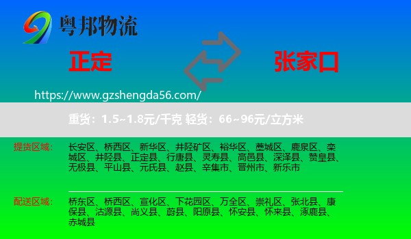 正定县到张家口物流