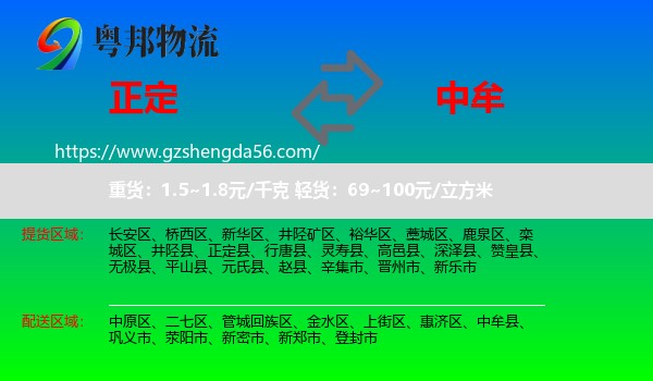 正定县到中牟县物流专线