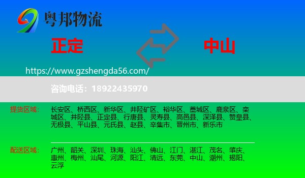正定县到中山物流