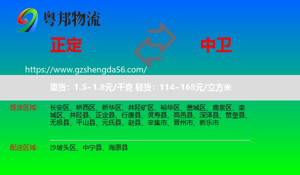 正定县到中卫物流