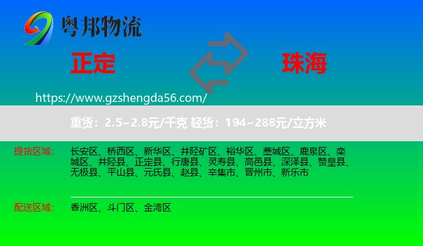 正定县到珠海物流