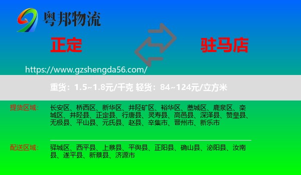 正定县到驻马店物流