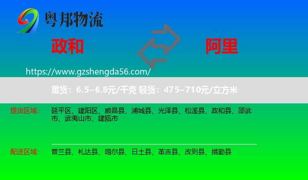 政和县到阿里物流