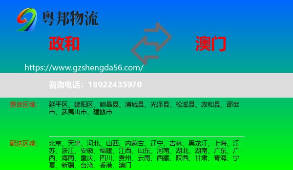 政和县到澳门专线
