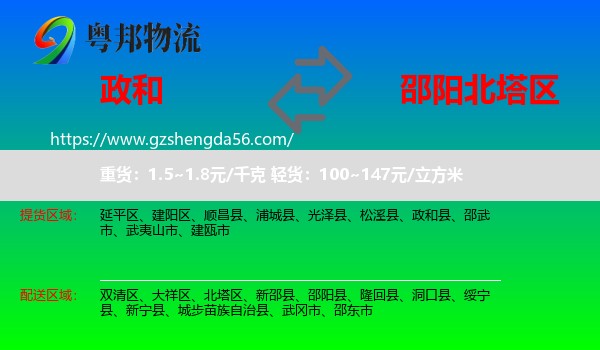 政和县到北塔区物流专线
