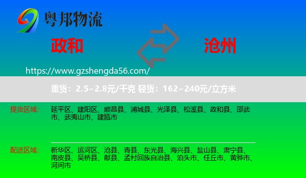 政和县到沧州物流