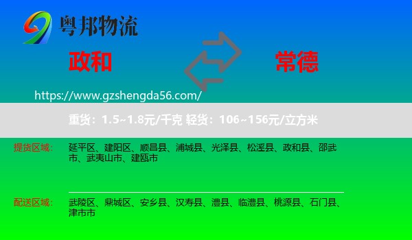 政和县到常德物流