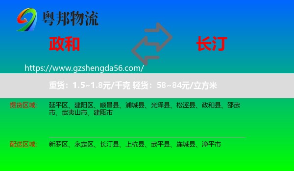 政和县到长汀县物流专线