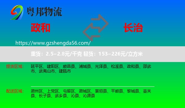 政和县到长治物流