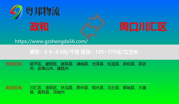 政和县到川汇区物流专线