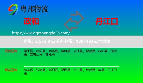 政和县到丹江口市物流专线