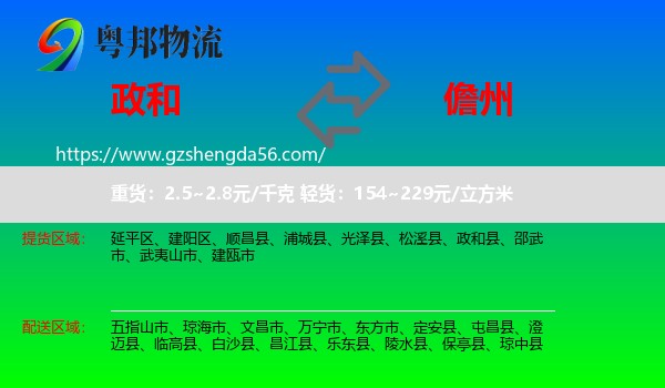 政和县到儋州物流