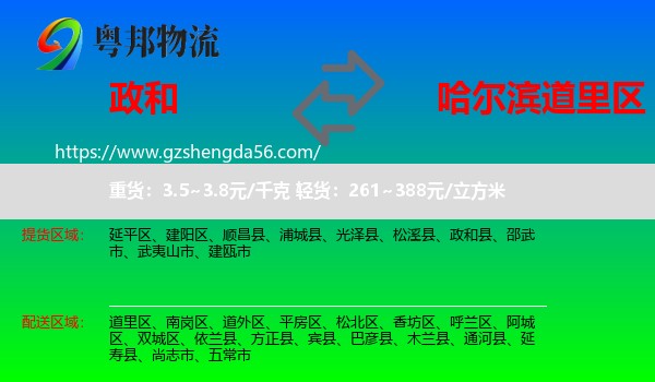 政和县到道里区物流专线