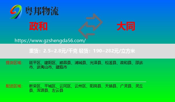 政和县到大同物流