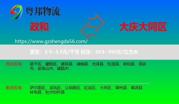 政和县到大同区物流专线