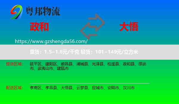 政和县到大悟县物流专线