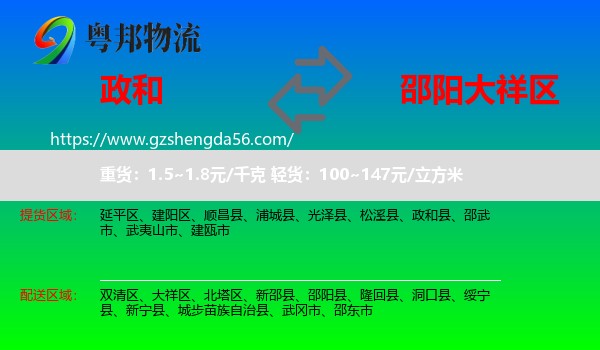 政和县到大祥区物流专线