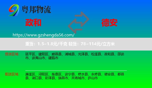 政和县到德安县物流专线
