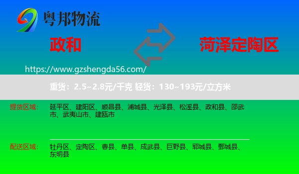政和县到定陶区物流专线