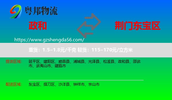 政和县到东宝区物流专线