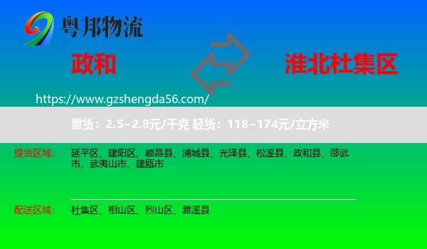 政和县到杜集区物流专线
