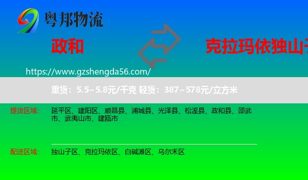 政和县到独山子区物流专线