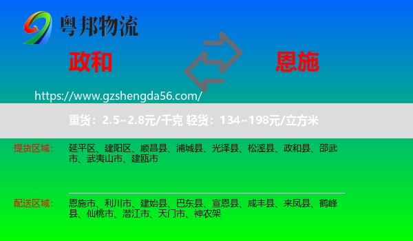 政和县到恩施物流