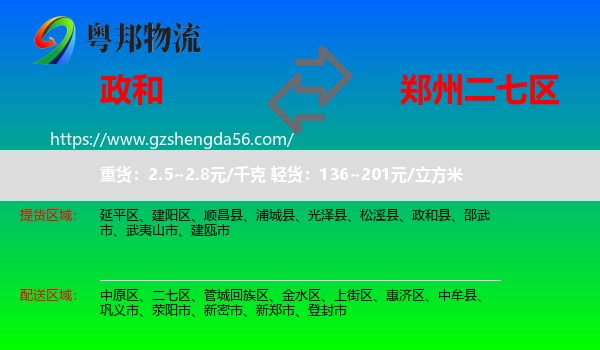 政和县到二七区物流专线