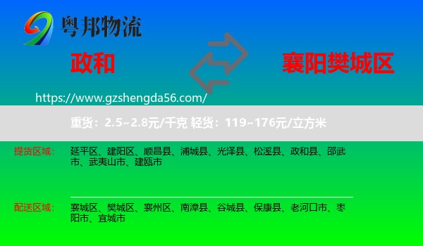 政和县到樊城区物流专线
