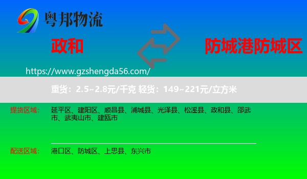 政和县到防城区物流专线