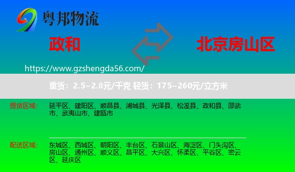 政和县到房山区物流